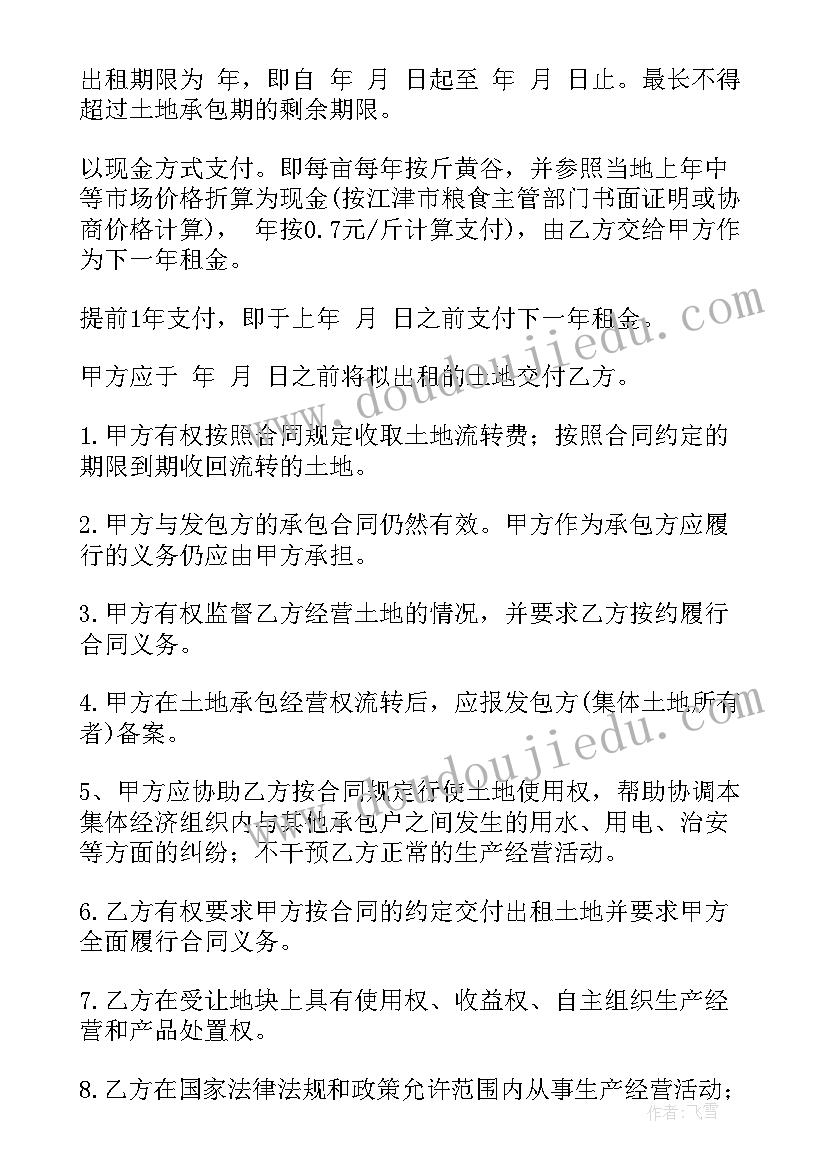 最新个人土地租赁协议(大全8篇)