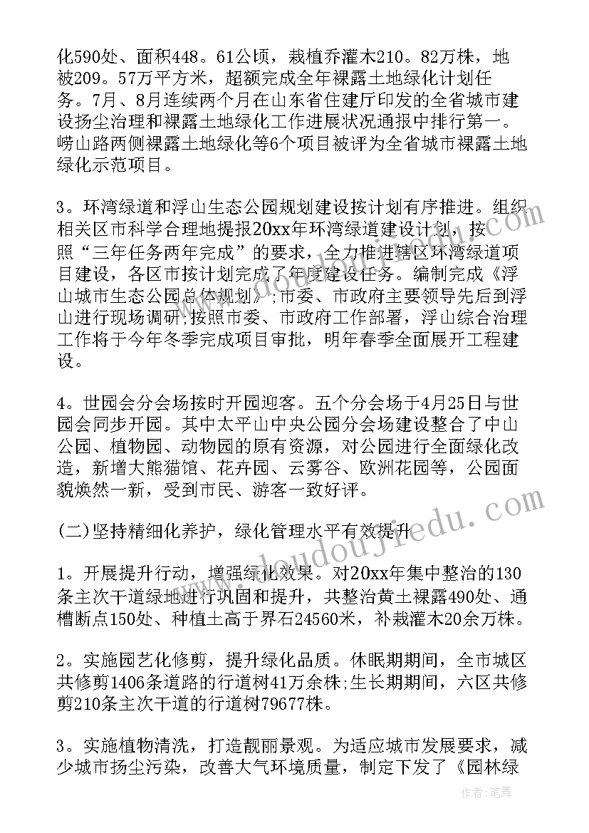 最新乡镇绿化简报(实用6篇)