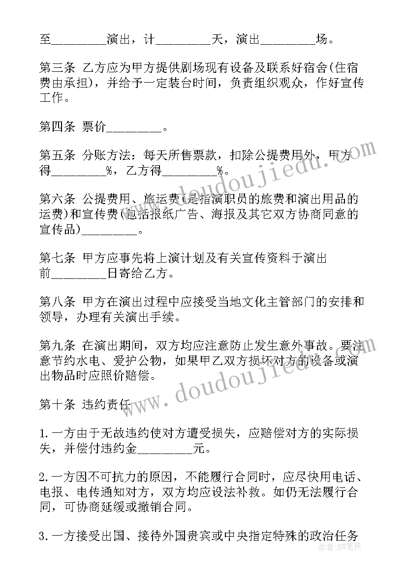 三改方案意思 合同(汇总6篇)