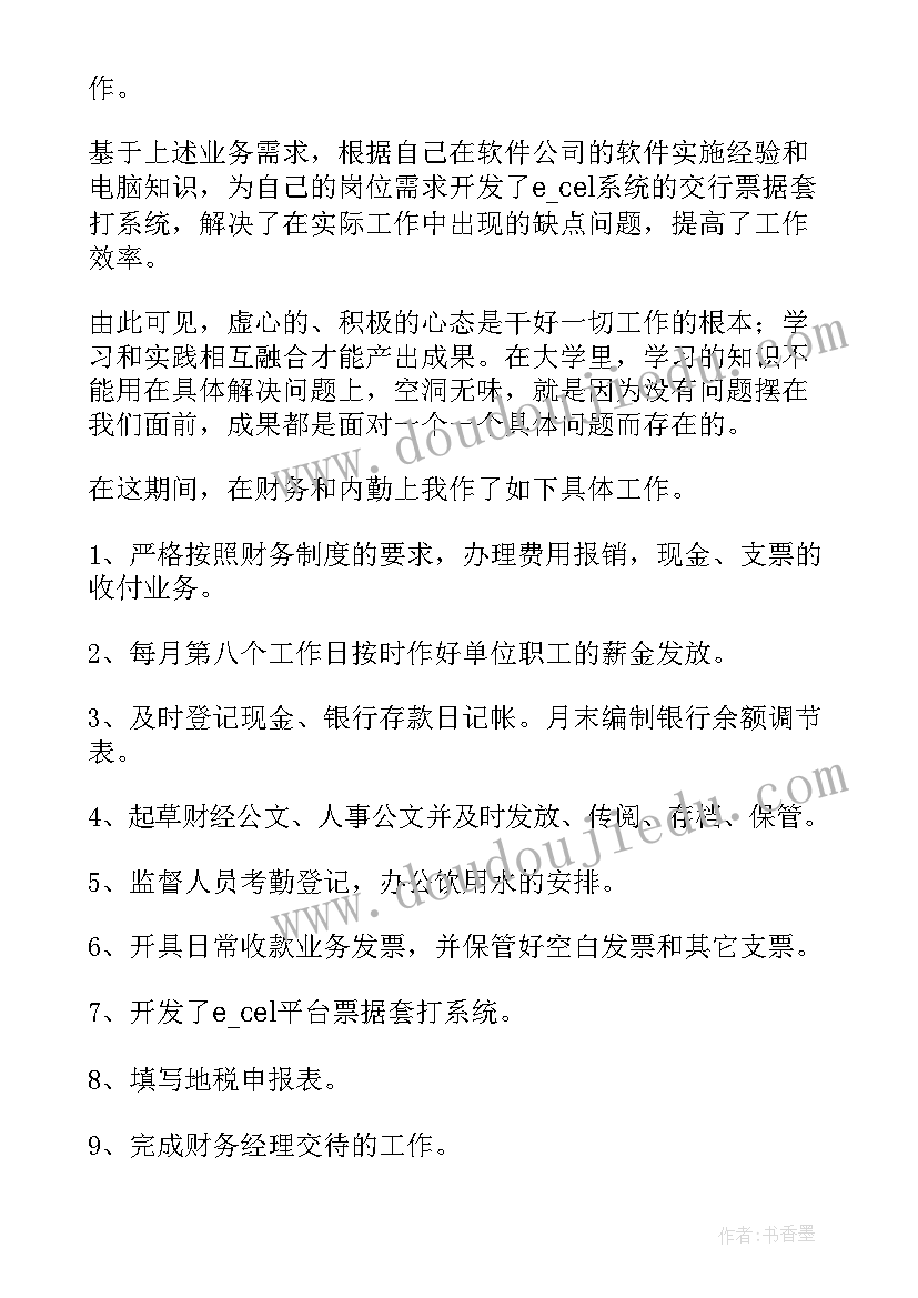 月份出纳工作总结 出纳工作总结(精选10篇)