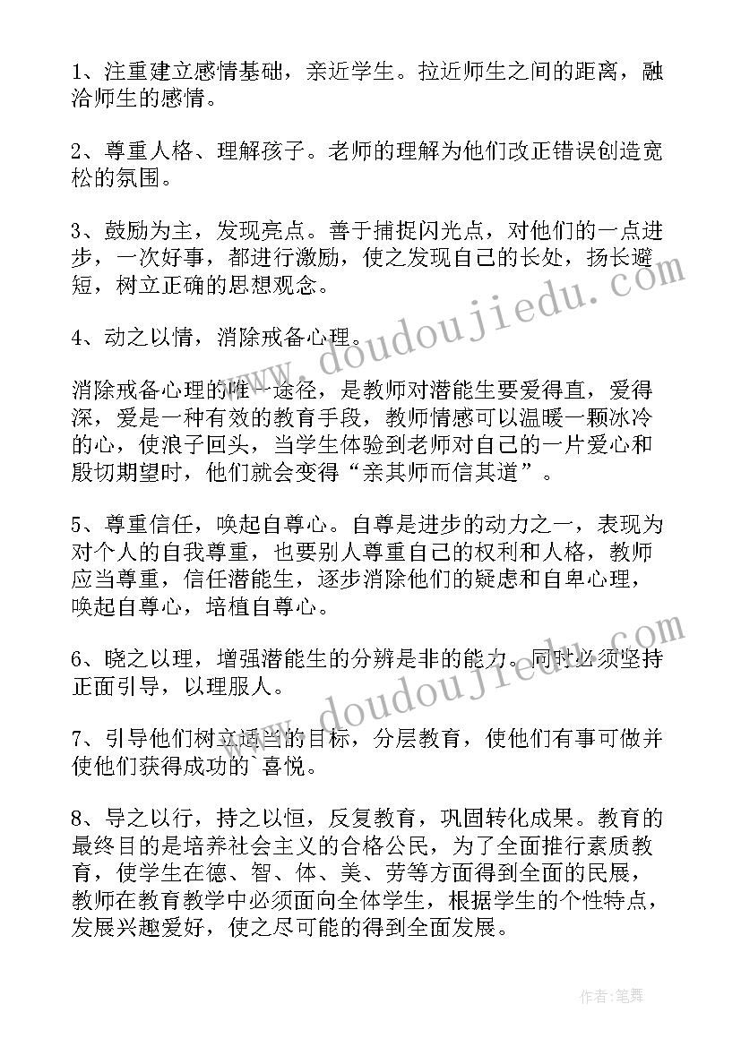 2023年小学潜能生转化工作总结 潜能生转化工作总结(汇总9篇)