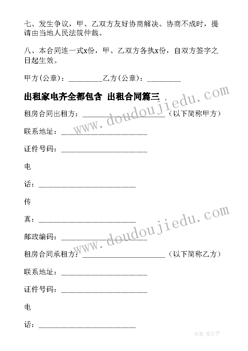 2023年出租家电齐全都包含 出租合同(模板9篇)