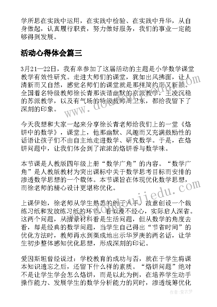 2023年活动课后反思 美术活动教学反思(实用6篇)