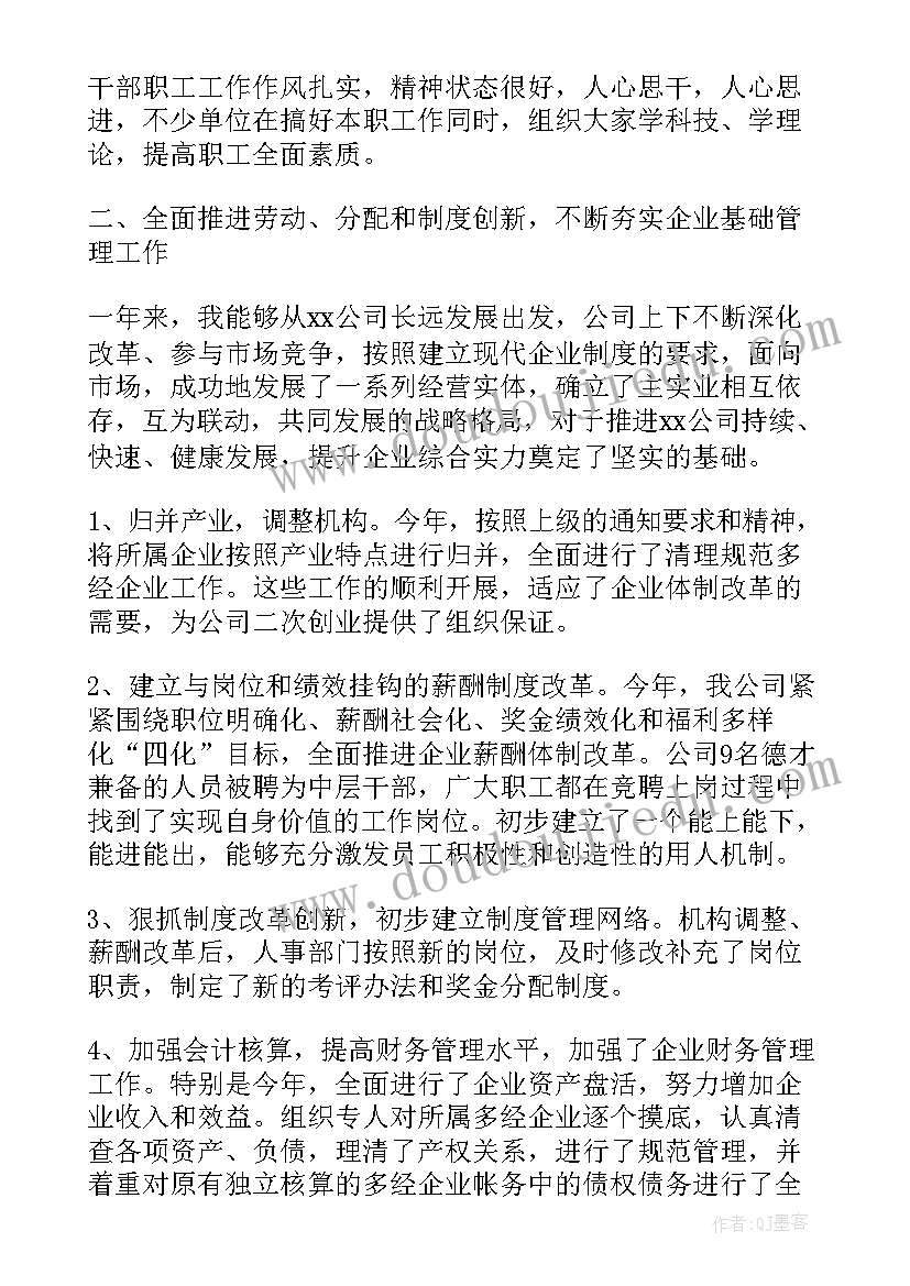 最新院领导工作总结后职工的感想(实用8篇)