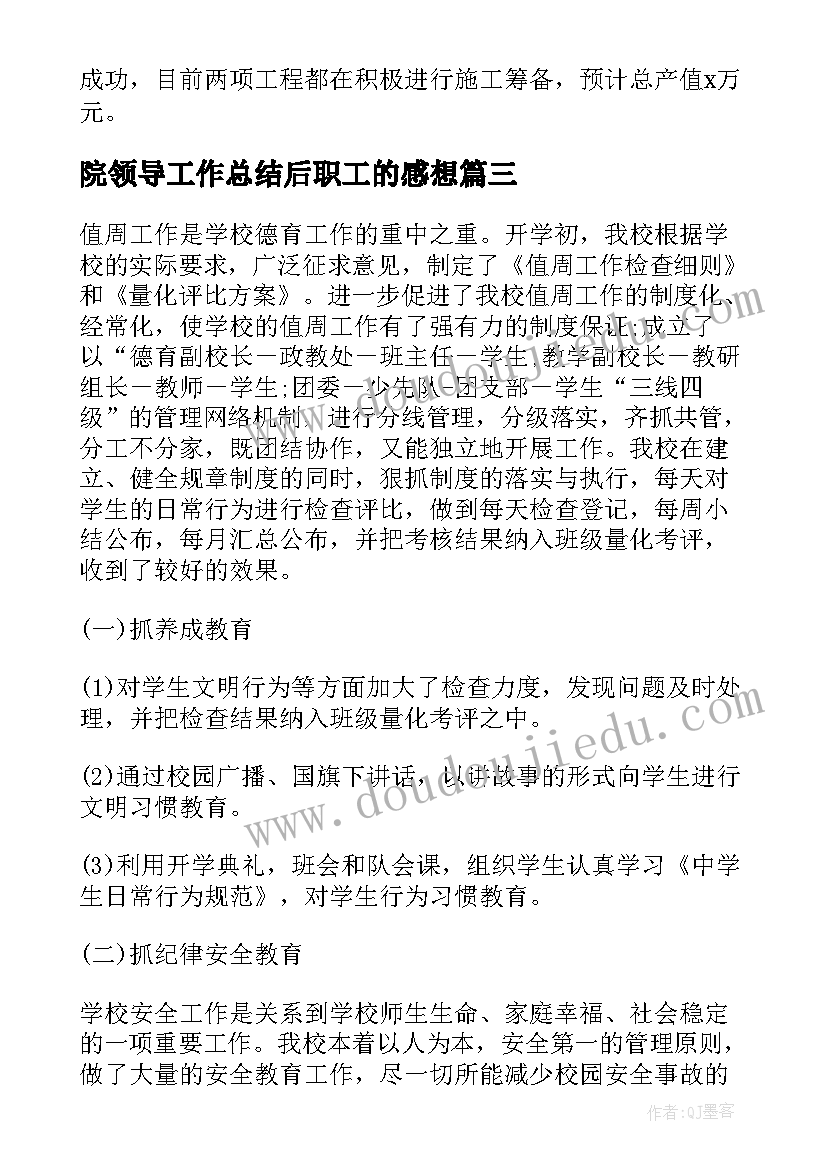 最新院领导工作总结后职工的感想(实用8篇)