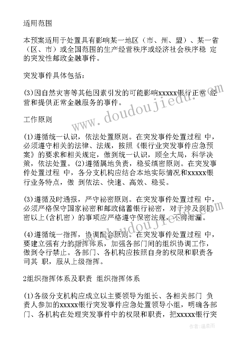 银行网点月度经营分析报告(精选8篇)