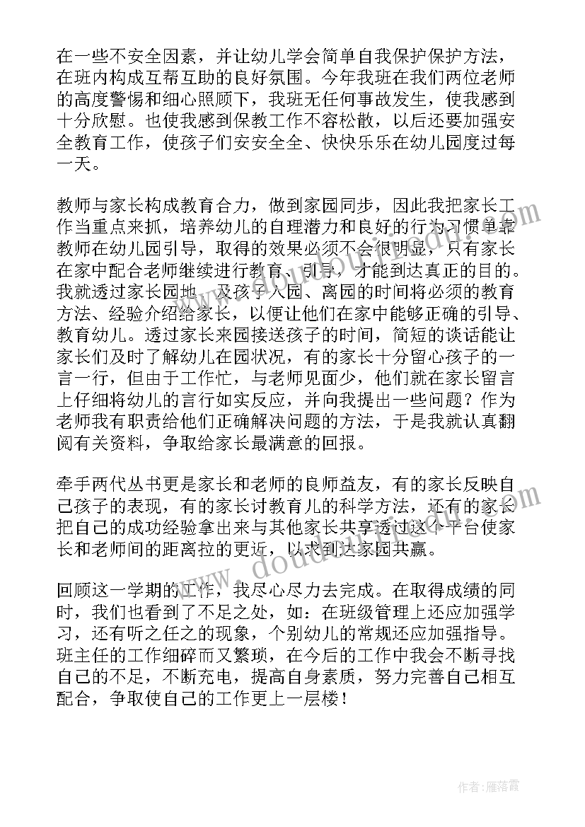 幼儿园生活照料的心得体会总结(模板5篇)