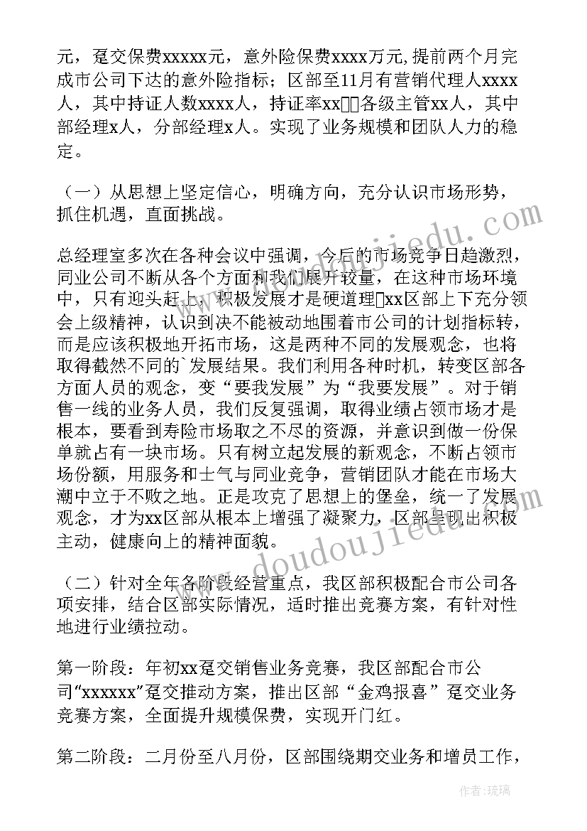 最新车商保险驻店员的工作总结 保险工作总结(模板9篇)