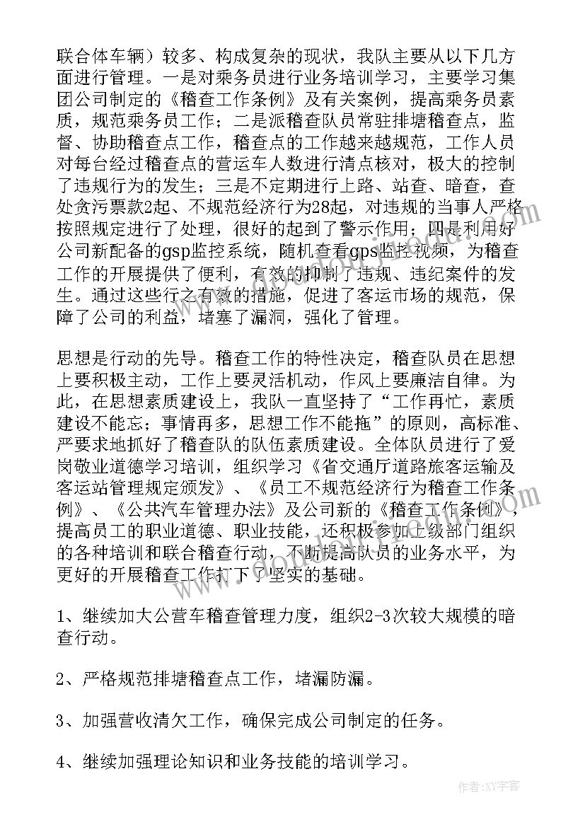 最新价格执法的要求 执法中队上半年工作总结(实用8篇)