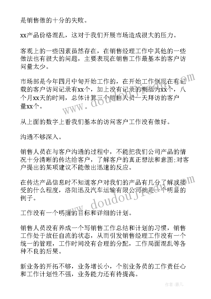 最新电信渠道经理工作总结 渠道销售工作总结(汇总5篇)