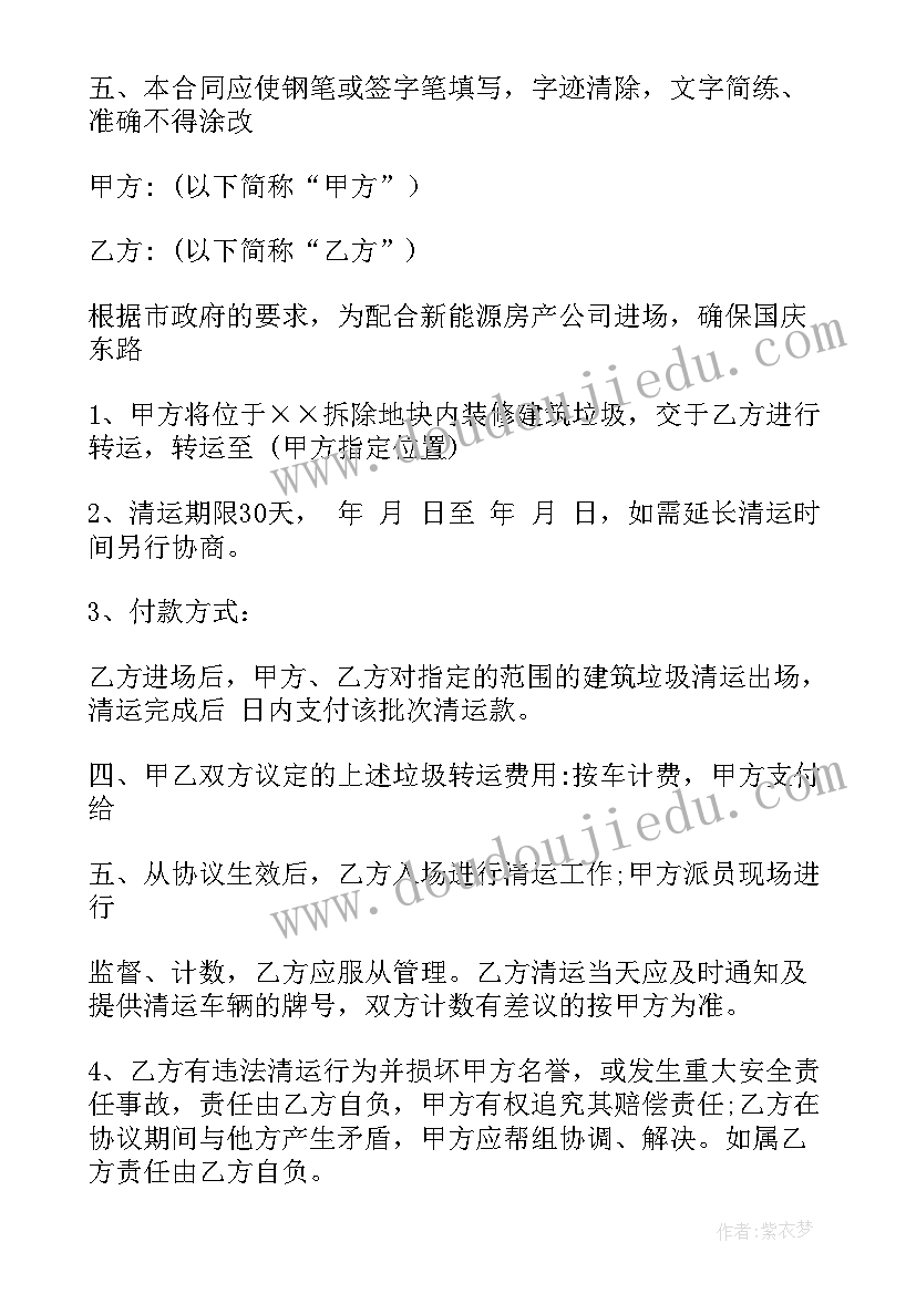 2023年清运垃圾中转合同 垃圾中转站维修合同(优质5篇)