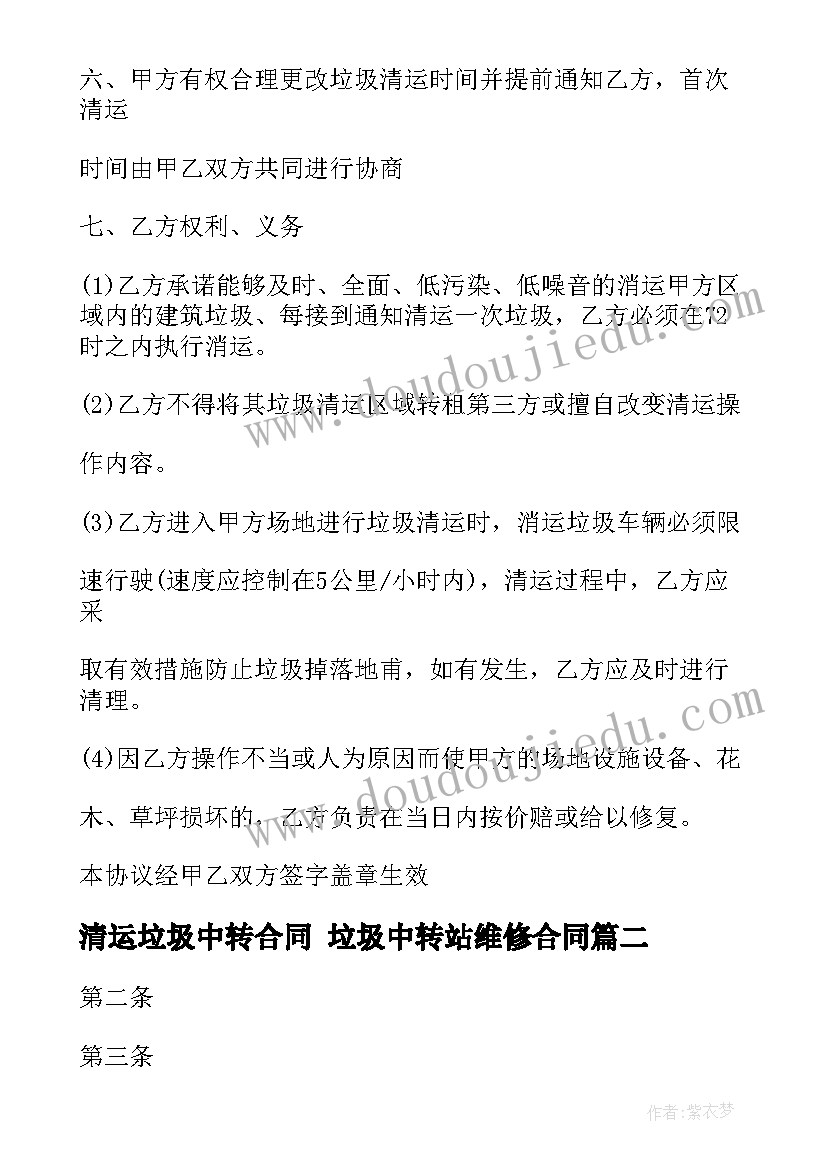 2023年清运垃圾中转合同 垃圾中转站维修合同(优质5篇)