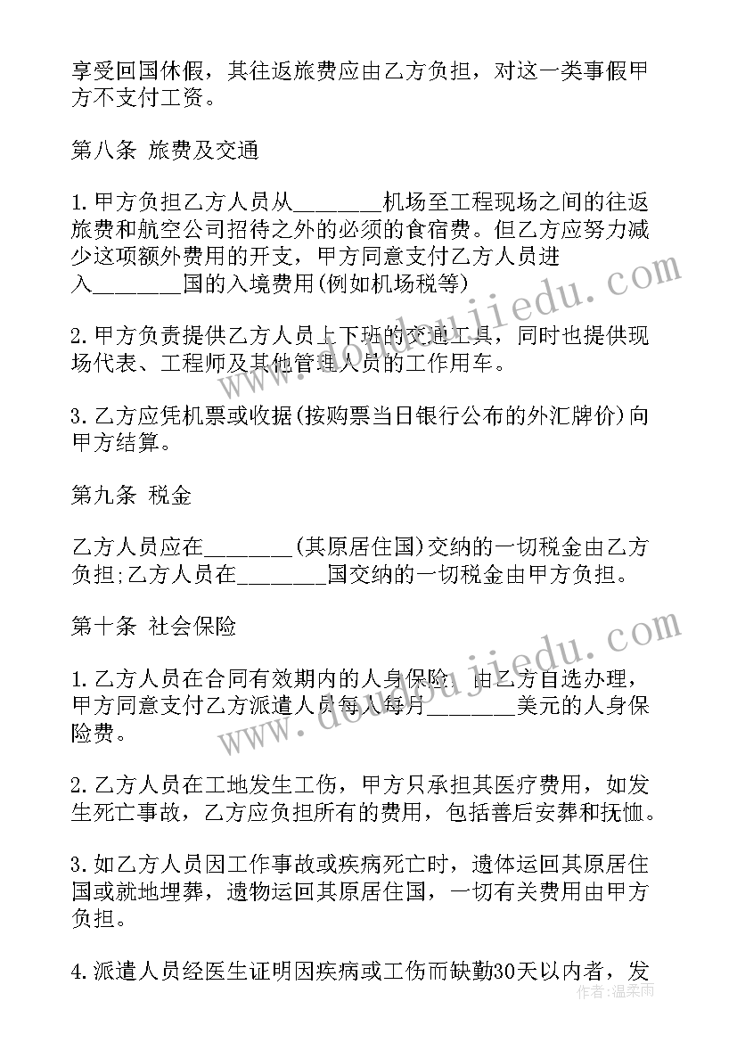 2023年雇佣合同劳务合同劳动合同(优秀9篇)