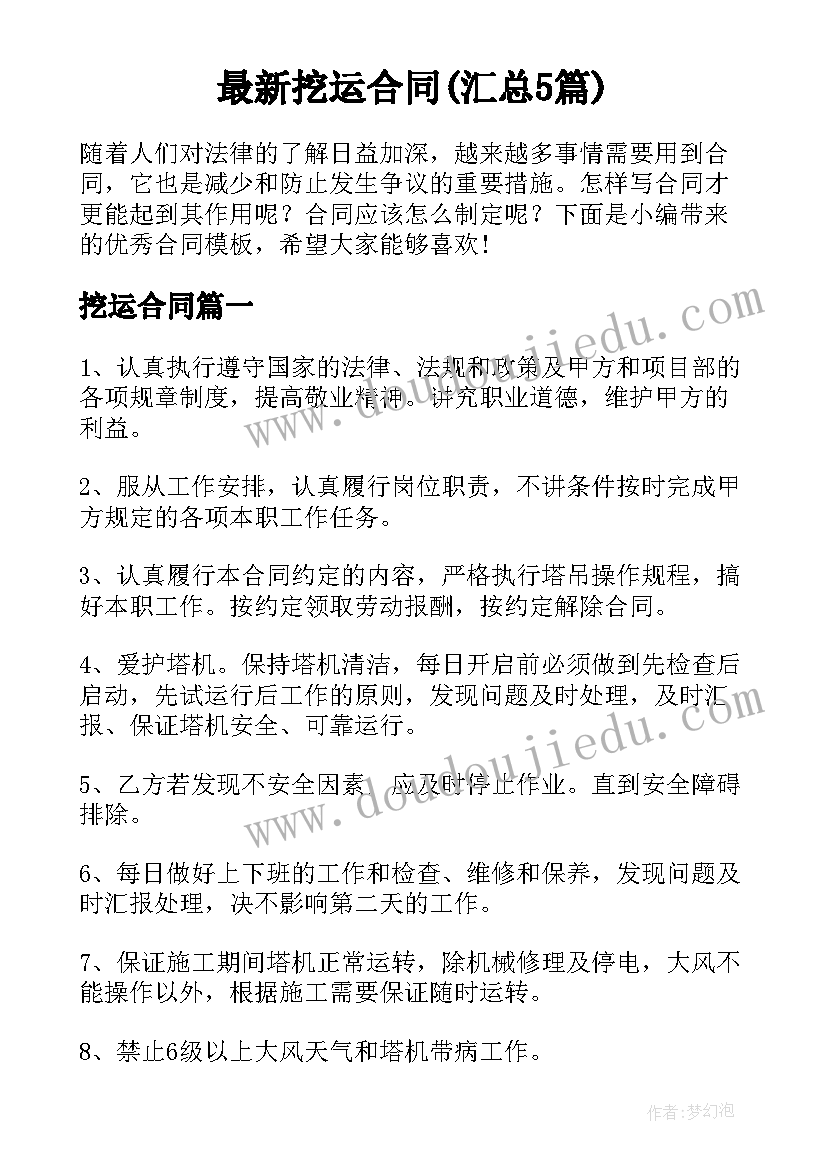 最新挖运合同(汇总5篇)