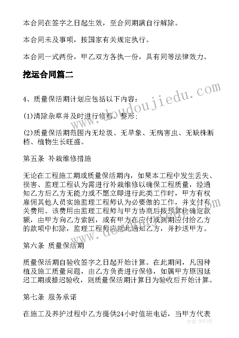 最新挖运合同(汇总5篇)