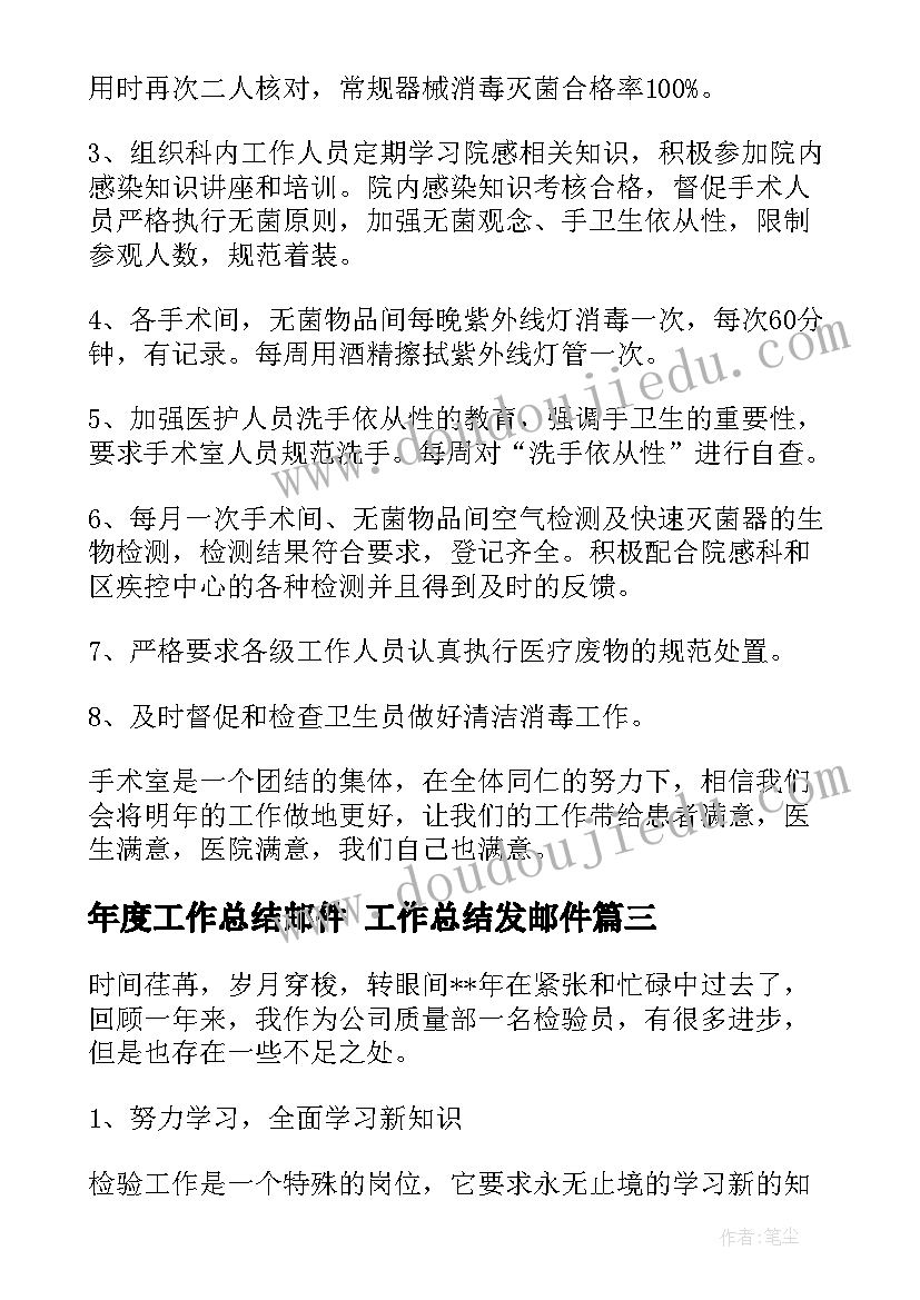 2023年年度工作总结邮件 工作总结发邮件(精选7篇)