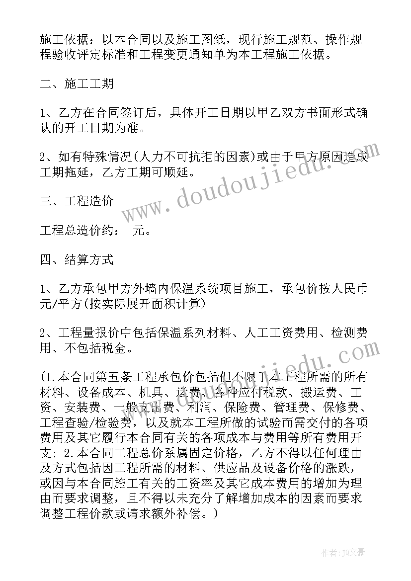 保温施工安全协议 外墙保温供货合同(通用7篇)