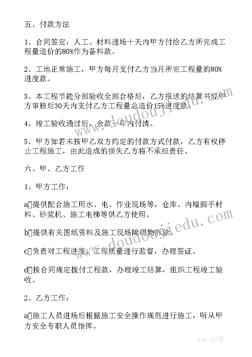 保温施工安全协议 外墙保温供货合同(通用7篇)