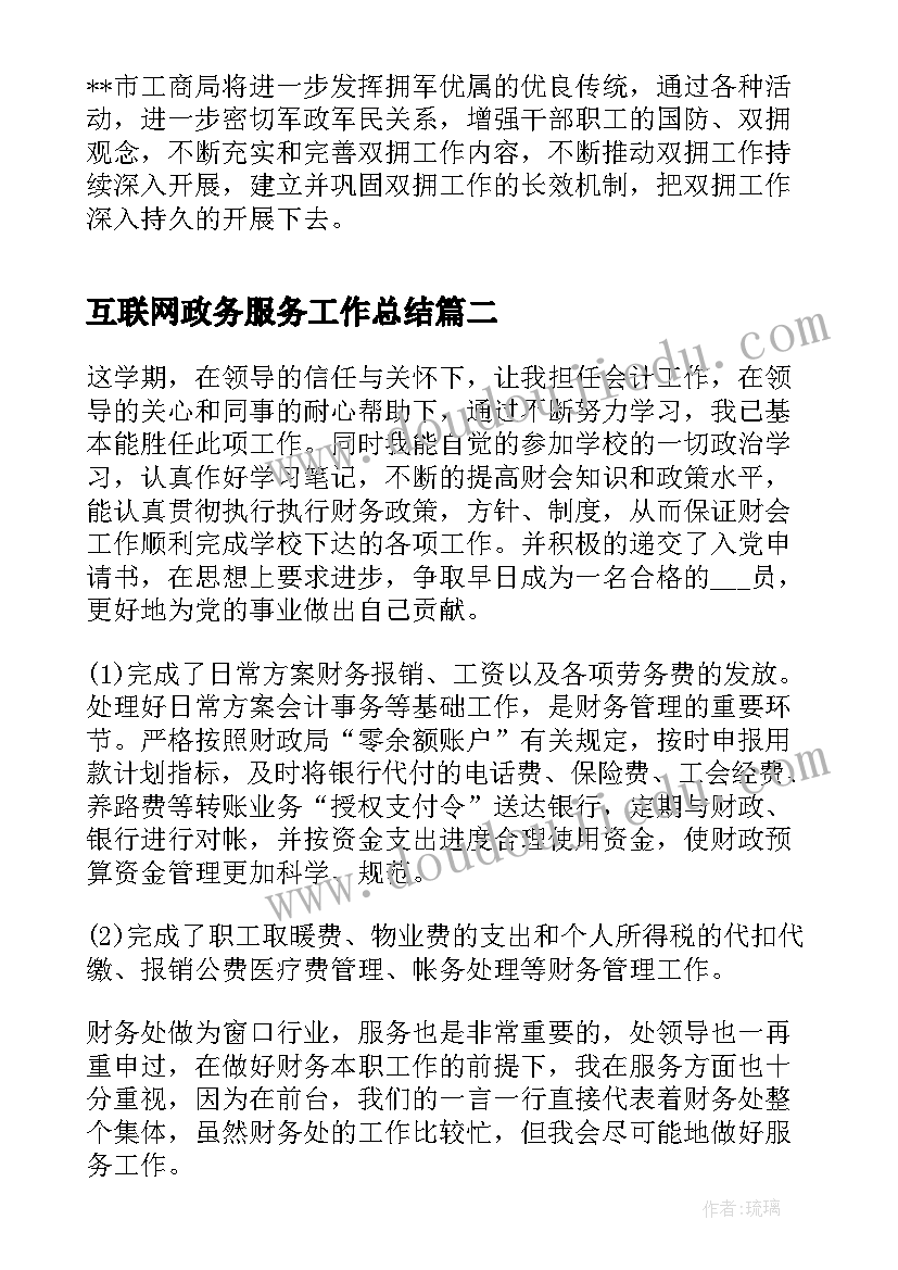 最新互联网政务服务工作总结(精选5篇)