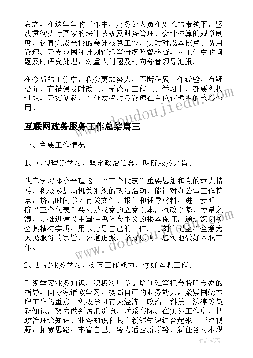 最新互联网政务服务工作总结(精选5篇)