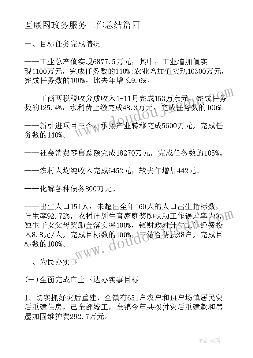 最新互联网政务服务工作总结(精选5篇)