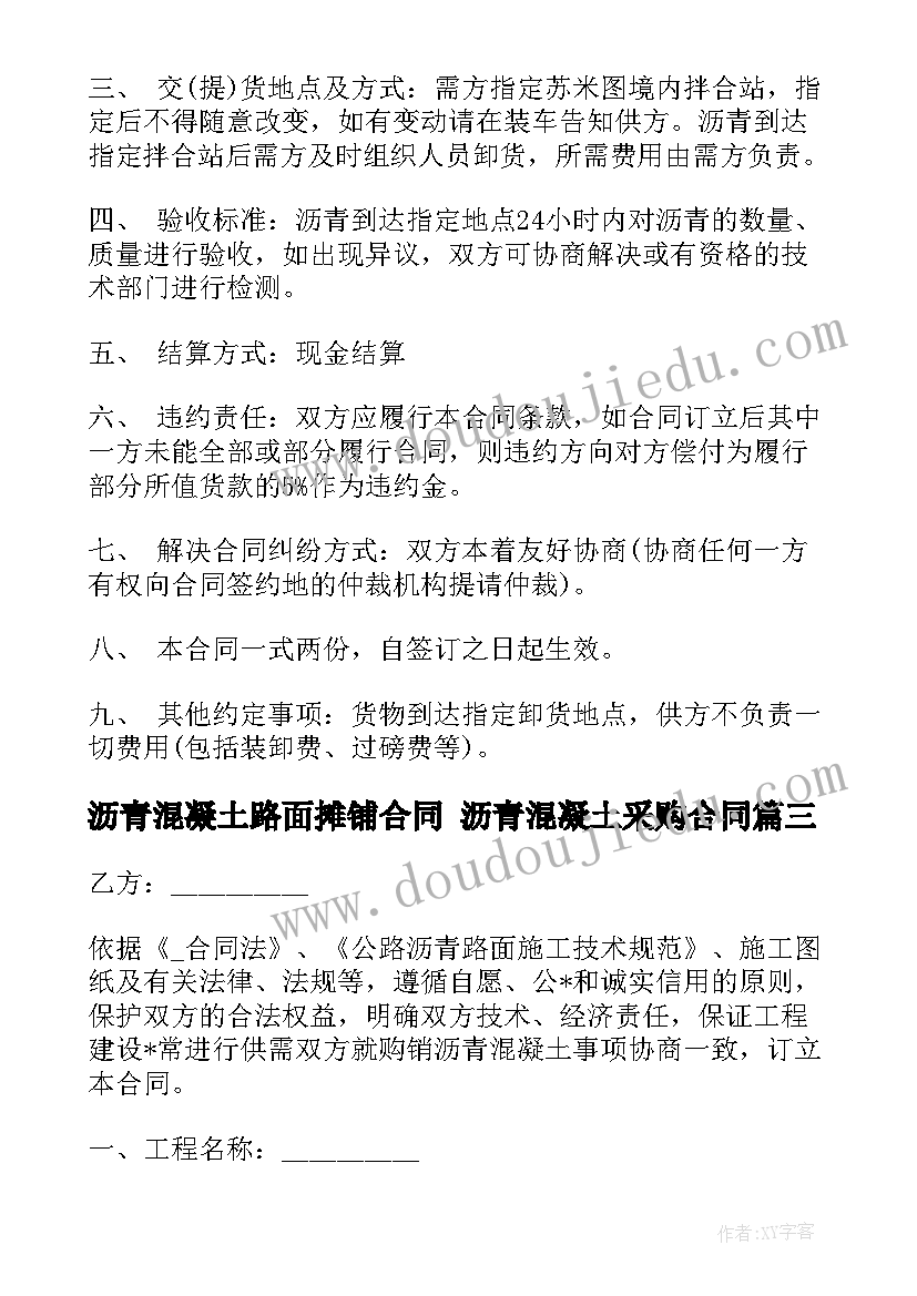 最新沥青混凝土路面摊铺合同 沥青混凝土采购合同(通用5篇)