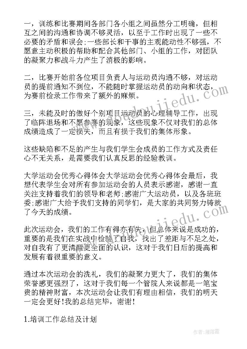 2023年言行一致的基本要求 培训总结及心得体会(优质5篇)