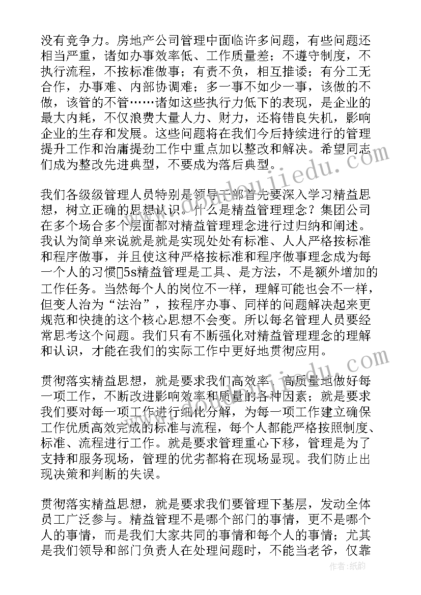 2023年精益化管理报告(精选10篇)