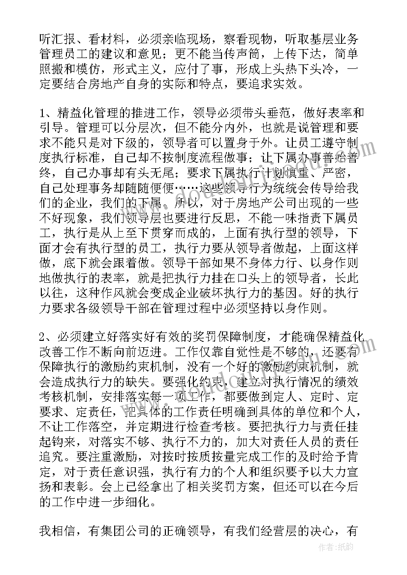 2023年精益化管理报告(精选10篇)