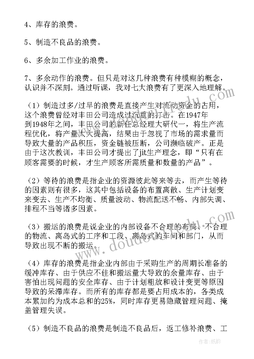 2023年精益化管理报告(精选10篇)