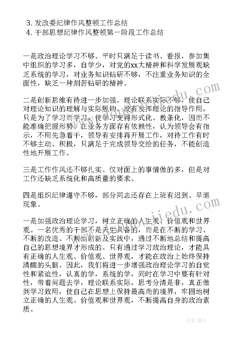 县作风整顿工作总结会议 学校作风整顿工作总结(优质6篇)