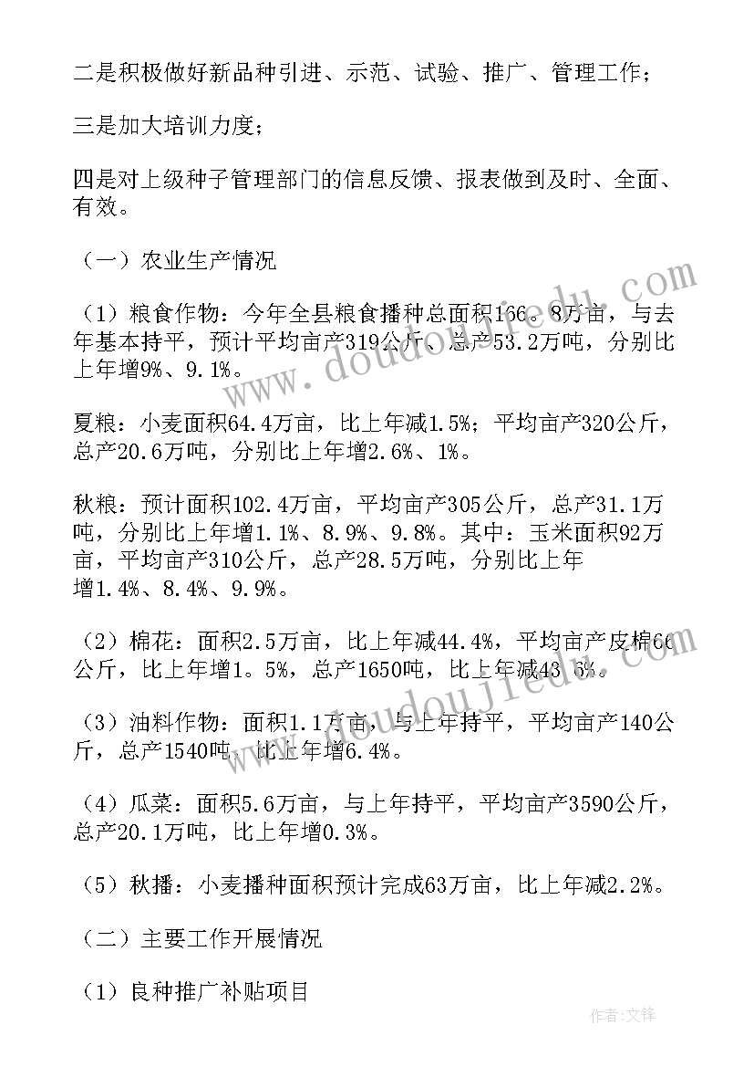 农业综合服务站站长 农业年终工作总结(实用6篇)