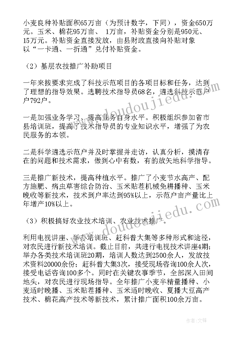 农业综合服务站站长 农业年终工作总结(实用6篇)