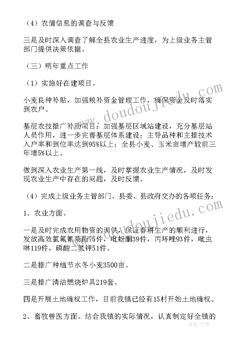 农业综合服务站站长 农业年终工作总结(实用6篇)