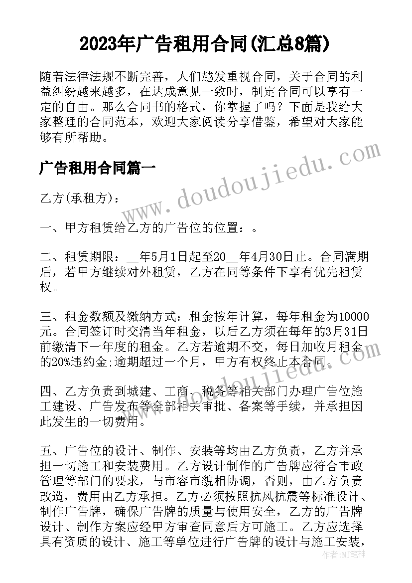 2023年广告租用合同(汇总8篇)