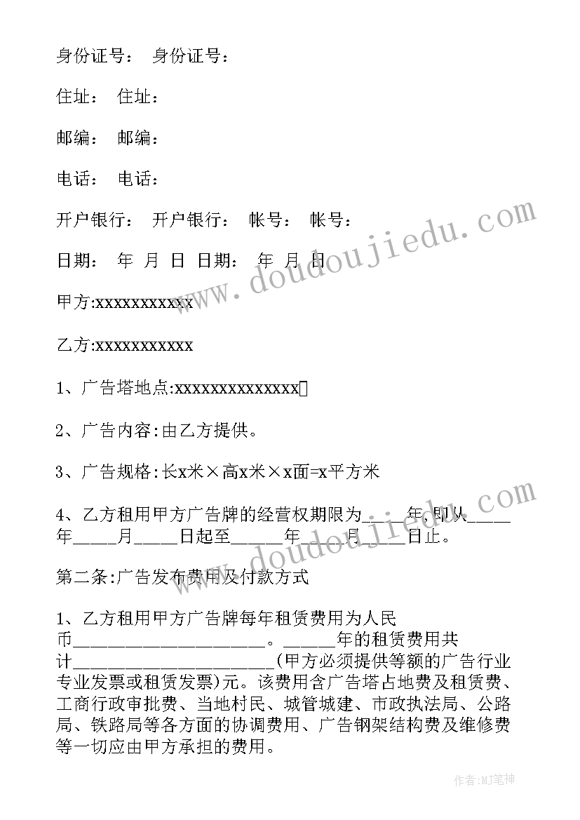 2023年广告租用合同(汇总8篇)