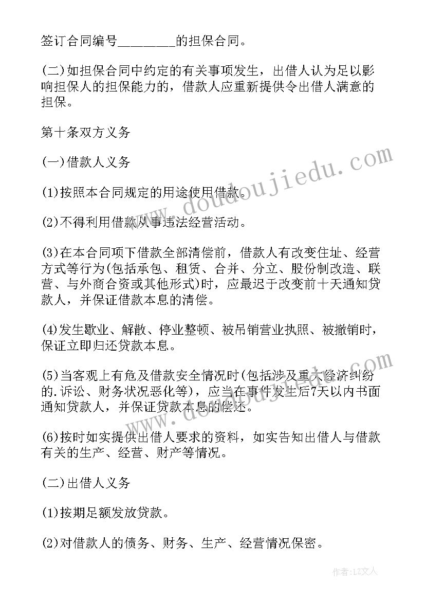 2023年正规民间借贷合同(汇总6篇)