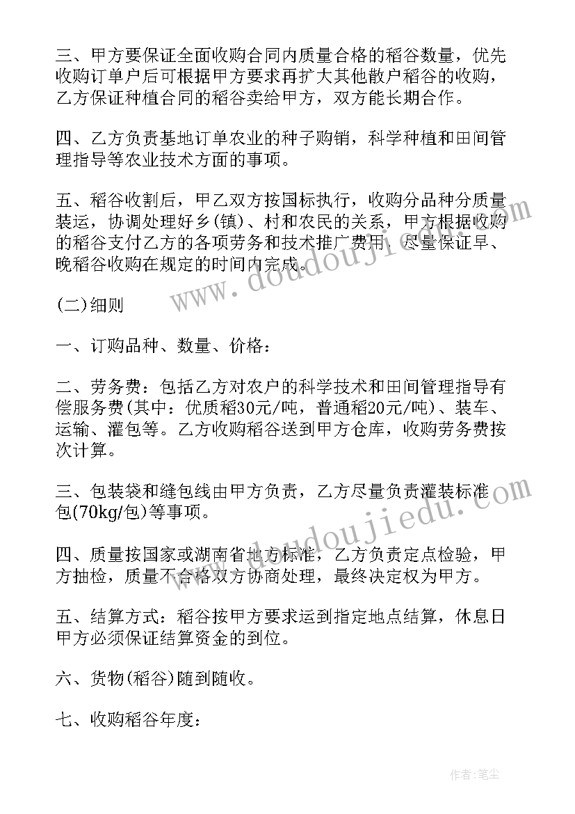 2023年塑料颗粒采购合同 水稻收购合同水稻收购合同(大全8篇)