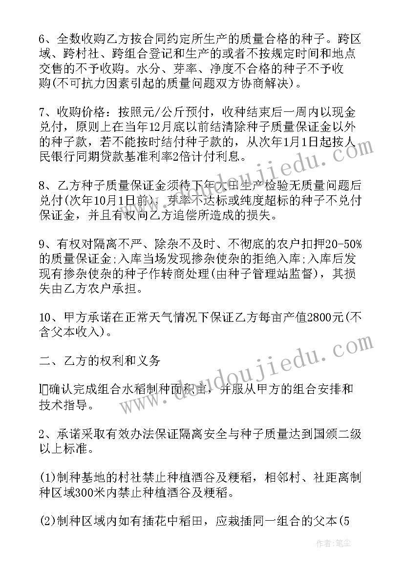 2023年塑料颗粒采购合同 水稻收购合同水稻收购合同(大全8篇)