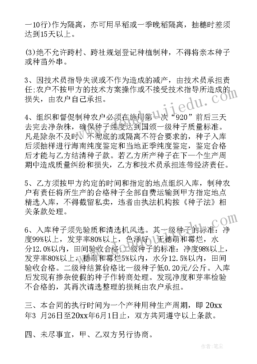 2023年塑料颗粒采购合同 水稻收购合同水稻收购合同(大全8篇)