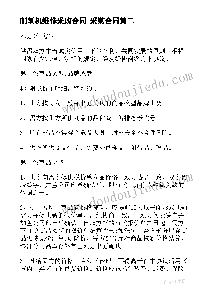 2023年制氧机维修采购合同 采购合同(汇总8篇)