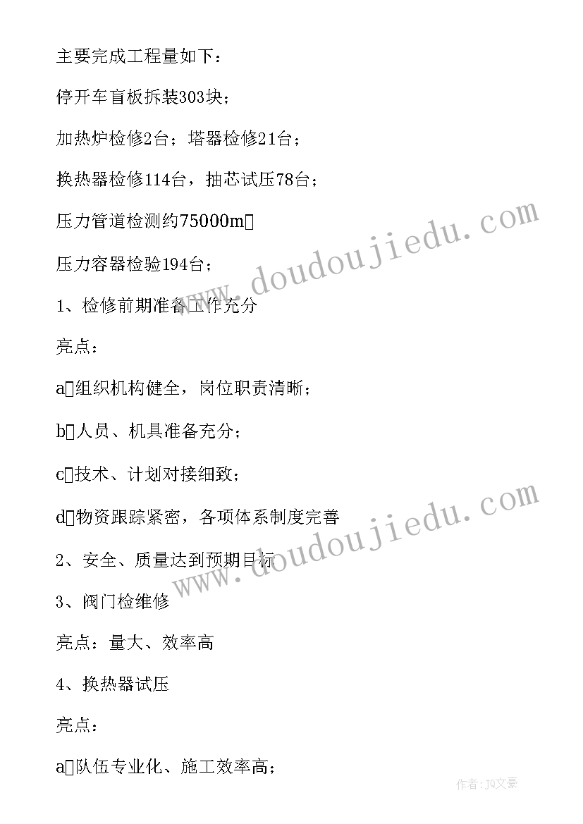 最新检修车间领导班子述职述廉报告(优秀10篇)