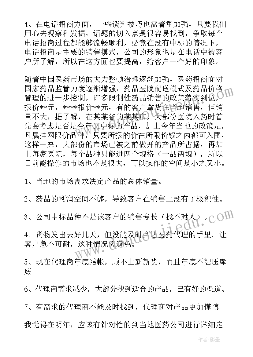 2023年医疗管理咨询工作总结 医疗销售工作总结(优质8篇)