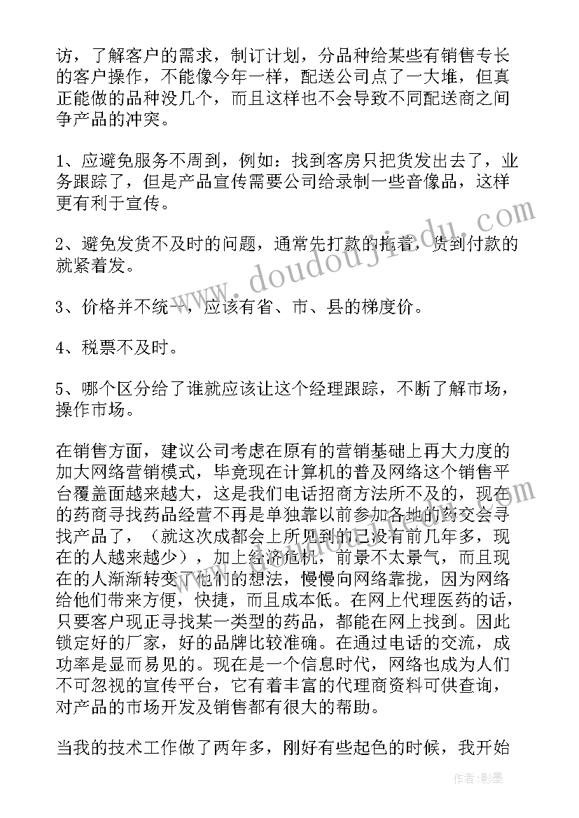 2023年医疗管理咨询工作总结 医疗销售工作总结(优质8篇)