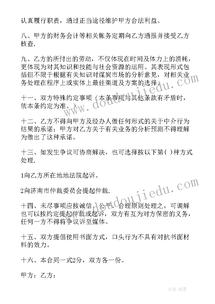 2023年委托煤炭采购协议书 煤炭销售合同(精选8篇)