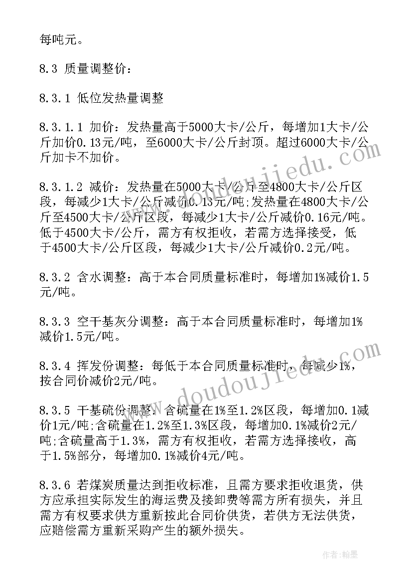 2023年委托煤炭采购协议书 煤炭销售合同(精选8篇)