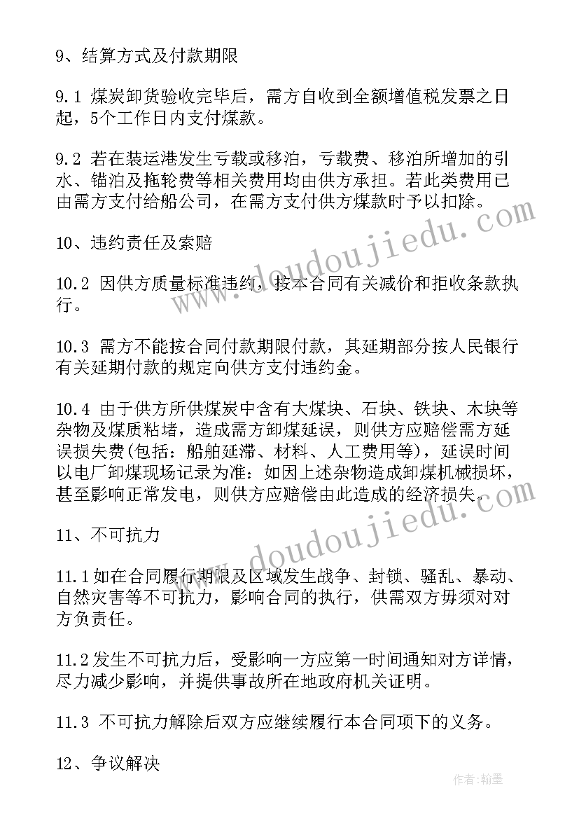 2023年委托煤炭采购协议书 煤炭销售合同(精选8篇)