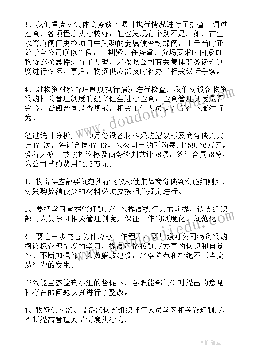 2023年中建物资工作总结报告 物资管理工作总结(优秀6篇)