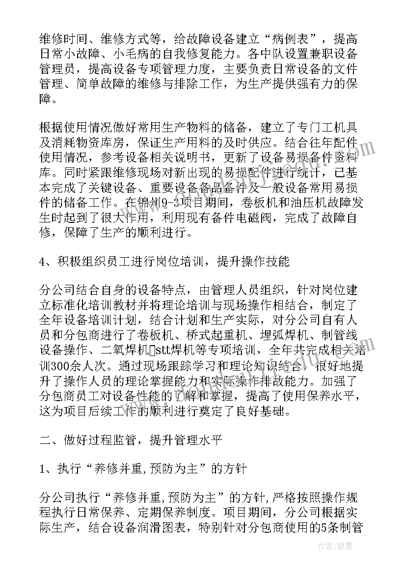 2023年中建物资工作总结报告 物资管理工作总结(优秀6篇)