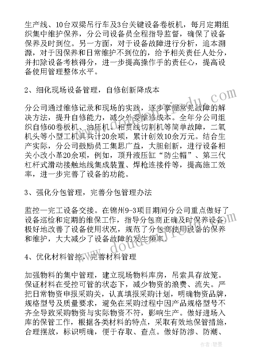 2023年中建物资工作总结报告 物资管理工作总结(优秀6篇)